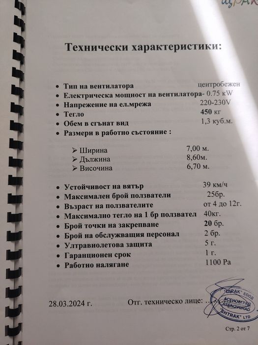 Надуваем български батут