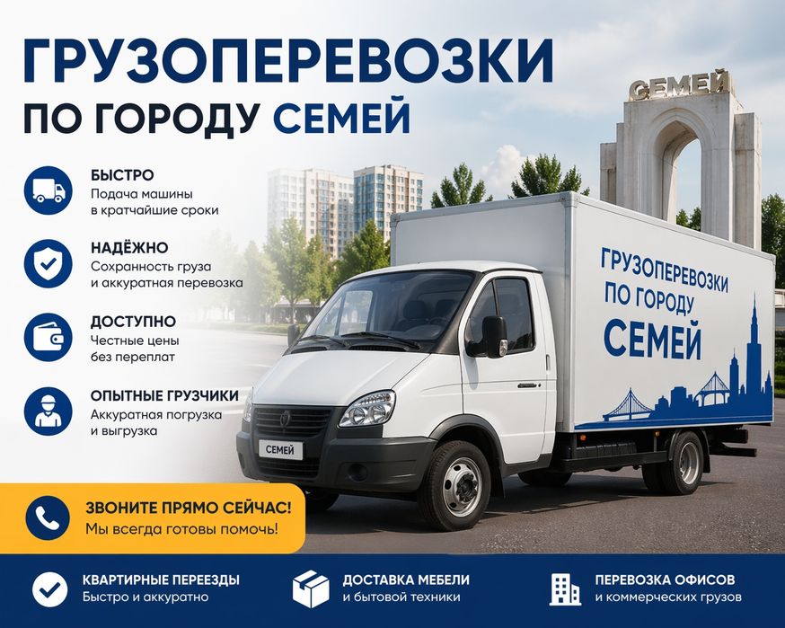 Грузчик недорого семей