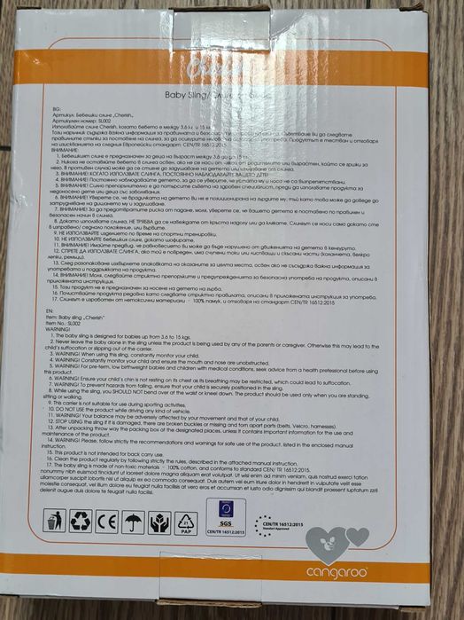 Бебешки слинг Cangaroo