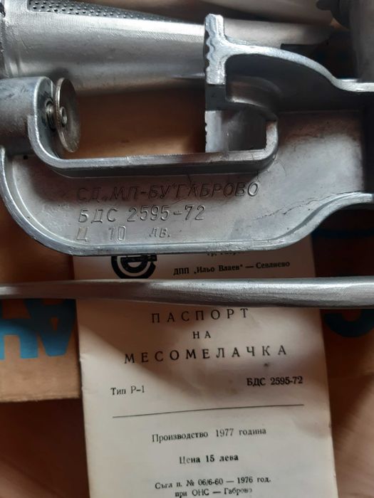 Месомелачка Бг производство с приставки, чисто нова
