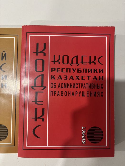 книги уголовный кодекс