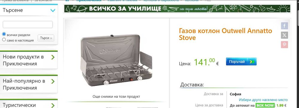 Двоен газов котлон за къмпинг на датската фирма "Outwell", модел Annatto. Нов.