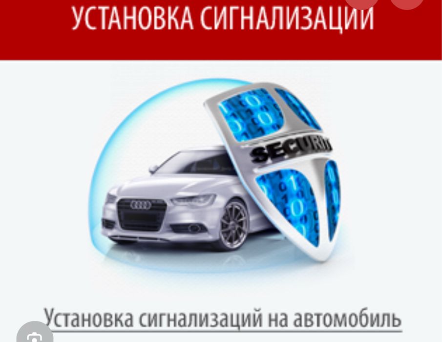 Установка автосигнализаций