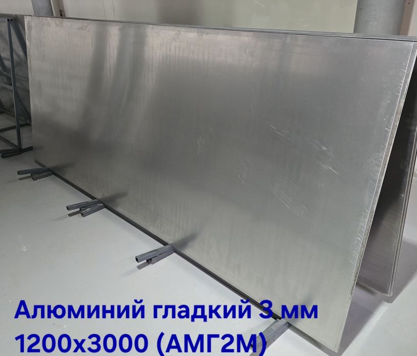 Алюминивые и нержавеечные листы