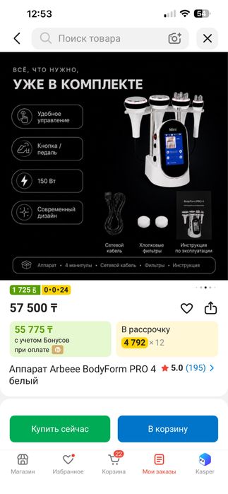 Продам аппарат Arbeee BodyForm PRO 4 (белый)