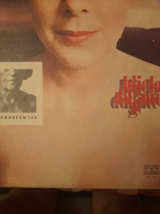 Дългосвирещи плочи