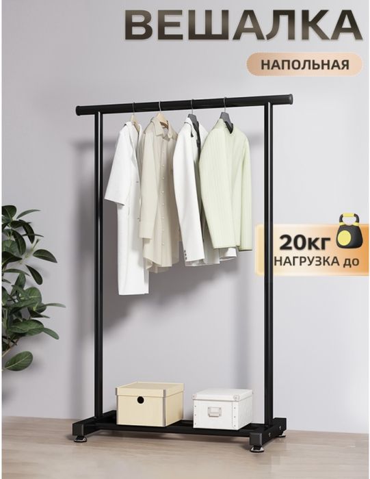 Вешалка для одежды