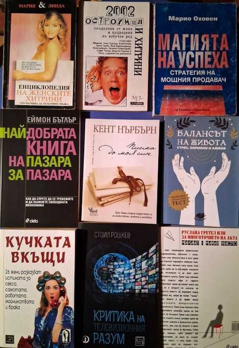 Книги на тема - Себереализация, Духовно усъвършенстване, Езотерика