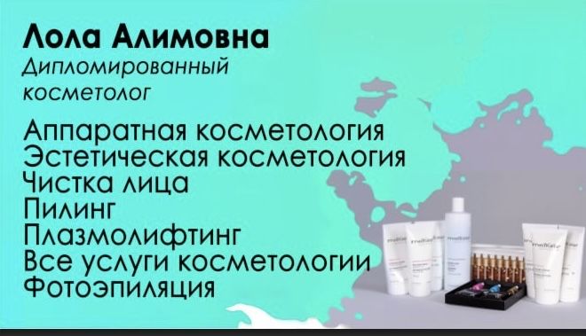 Косметология Лазерная фотоэпиляция