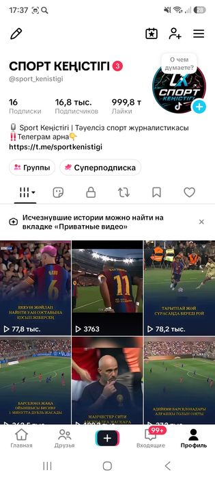 Тикток канал 15.000тг