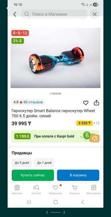 Гироскутер Smart Balance.