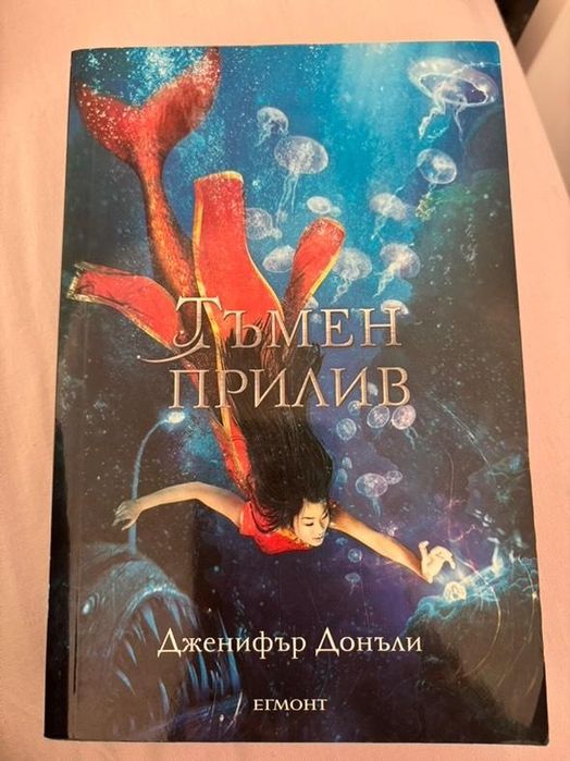 Книга тъмен прилив