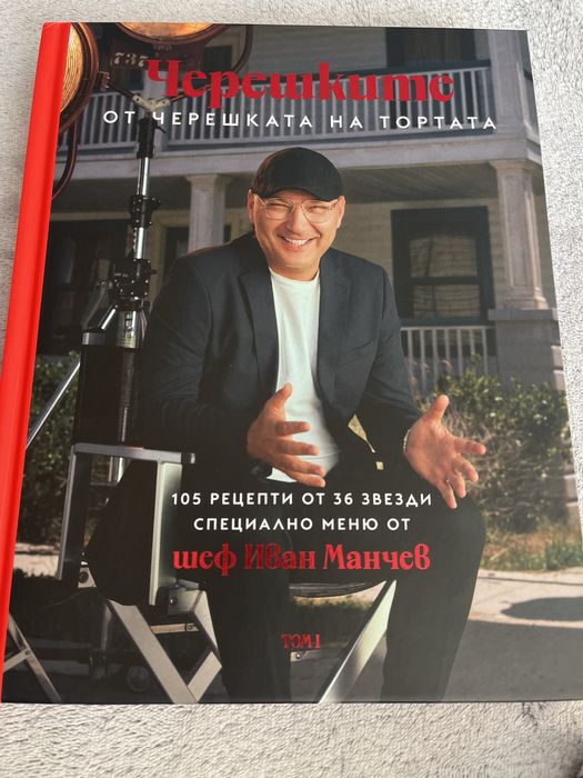 Книга Черешките от Черешката на тортата