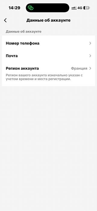 Тик ток аккаунт Франция