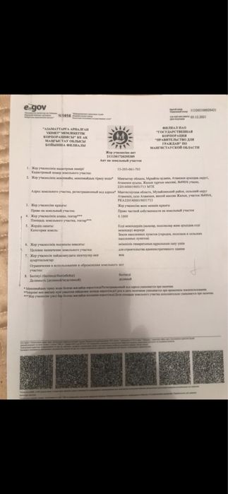 Жер сатылады