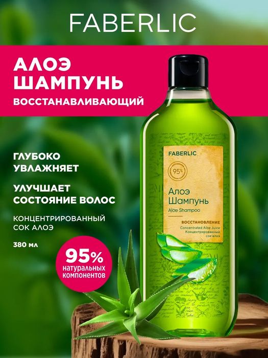 Шампунь для волос от Faberlic