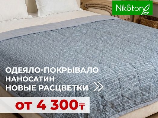 Одеяло-покрывало от 4300