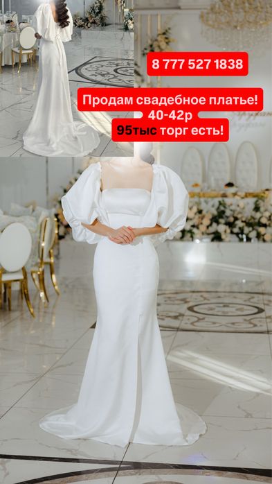 Продам свадебное платье! 95тыс