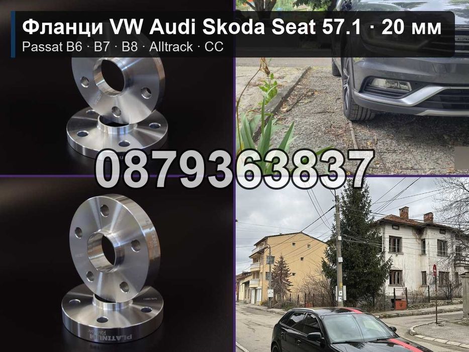 Фланци Пасат Б7 Б8 Алтрак 5х112 - 20 мм / VW Passat B7 B8 5x112