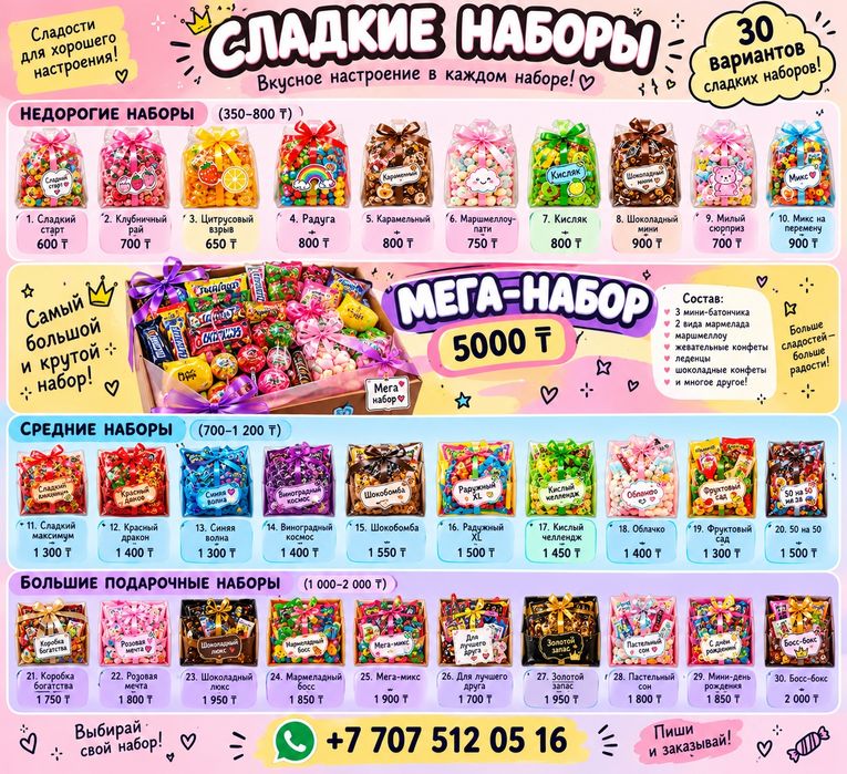Сладкие наборы ПОДАРОЧНЫЕ
