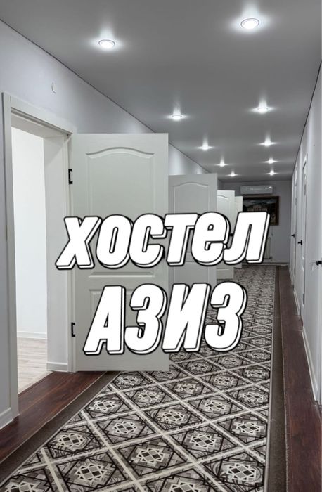 Хостел Гостиница Отель