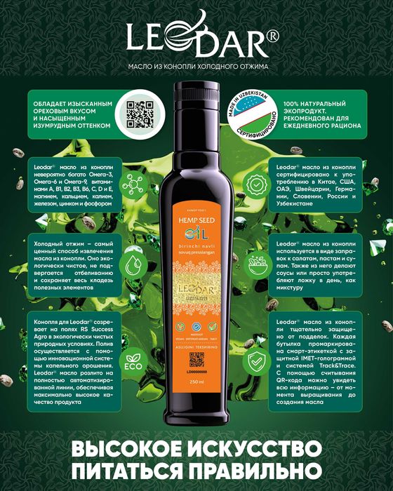 Конопляное масло LEODAR®