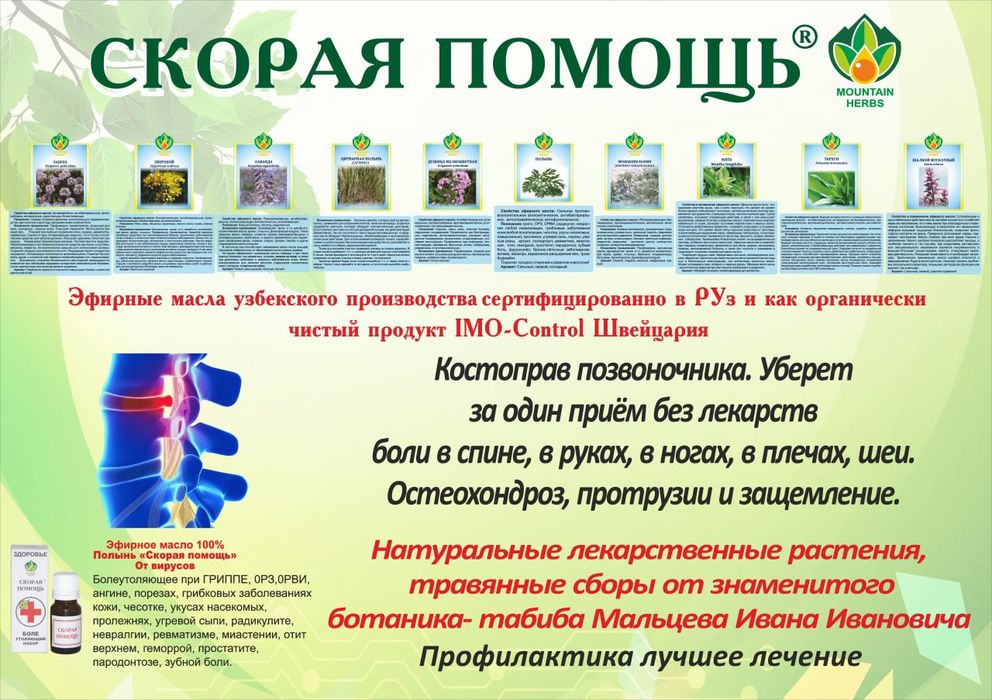 Душица эфирное масло