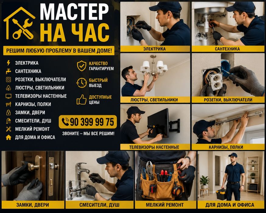 Мастер на час Хуршидбек