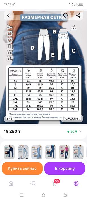 Джинсы для беременных