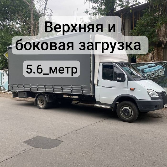 Gazel yuk tashish Грузаперевозки газел юк ташиш хизмати
