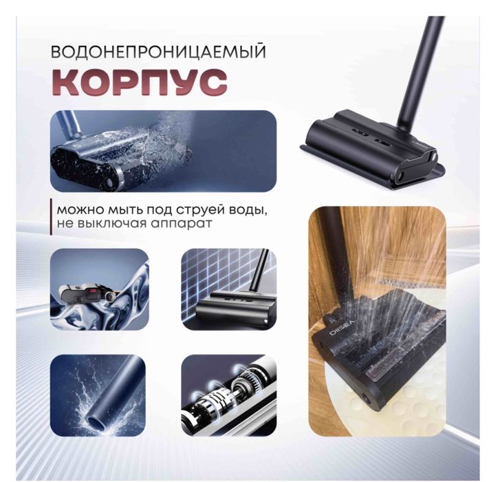 Пылесос Моющий.