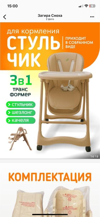 Стульчик для кормления