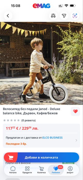 Велосипед без педали Janod - Deluxe balance bike, Дървен, Кафяв/Бежов