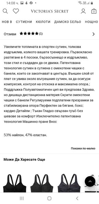 Спортно бюстие Victoria`s  Secret  B 75