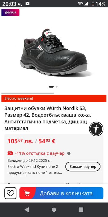 Ниски работни обувки Вюрт s3 с композитно бомбе и пластина номер 42