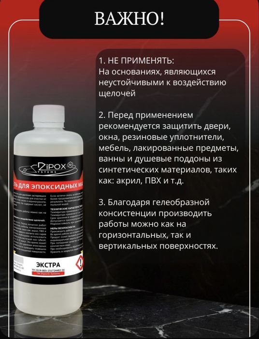 Очиститель Эпоксидной Затирки / Чистящее средство эпоксидных затирок