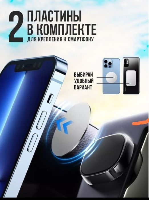 Магнитный держатель для телефона