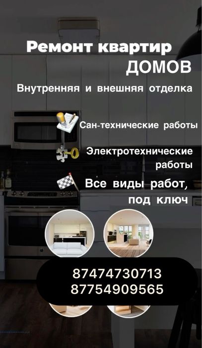 Ремонт квартир под коюч