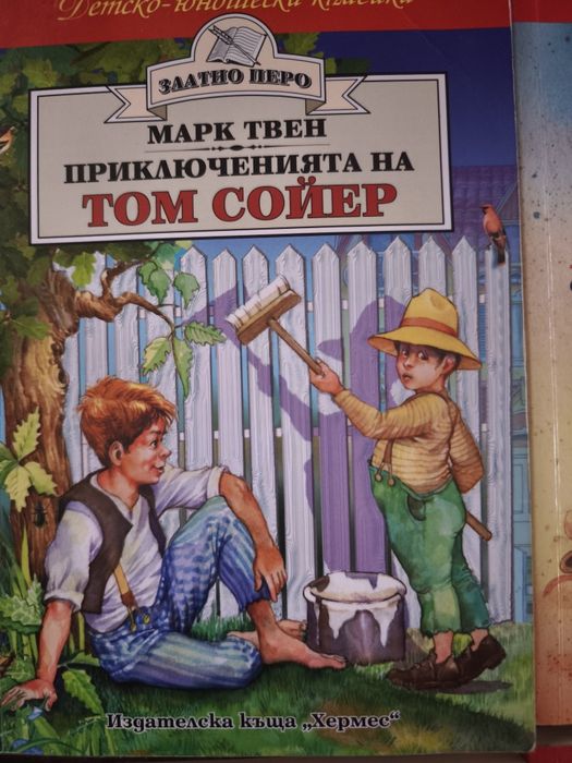 Детска -юношеска класика на ИК "Хермес"