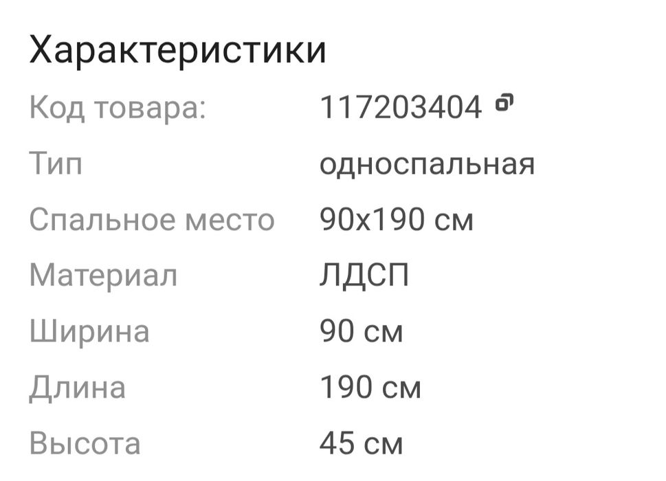 Кровать односпальная