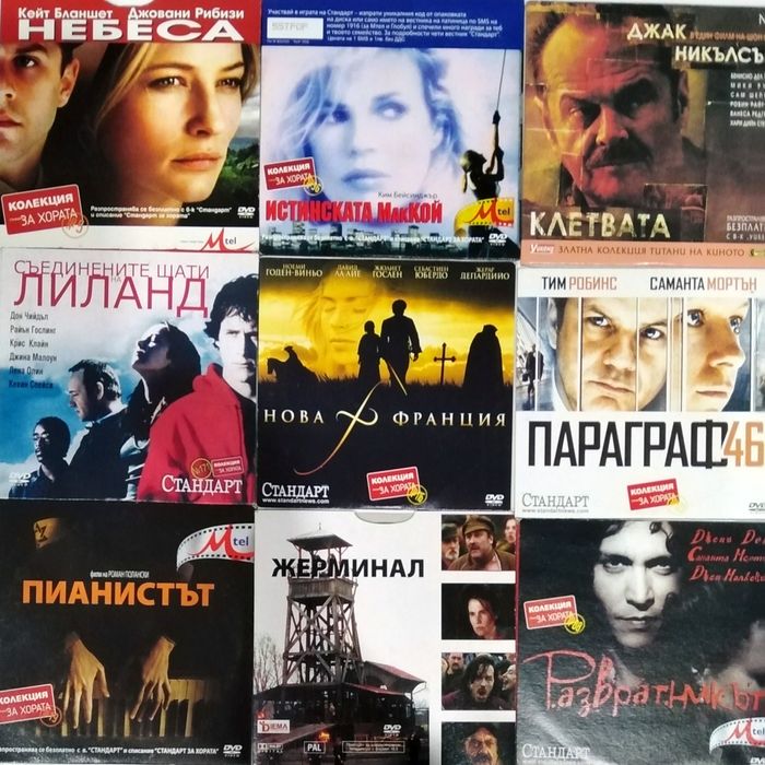 DVD филми, различни жанрове