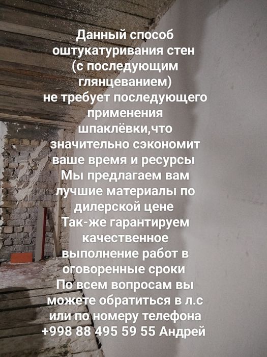 Механизированная штукатурка
