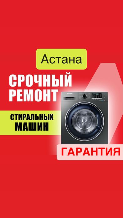 Ремонт стиральных машин