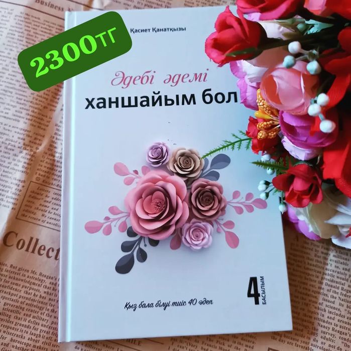 Кітаптар балаларға ересектерге книги