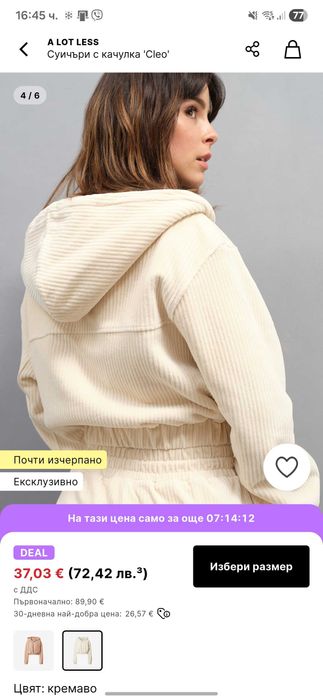 Екип на A lot less