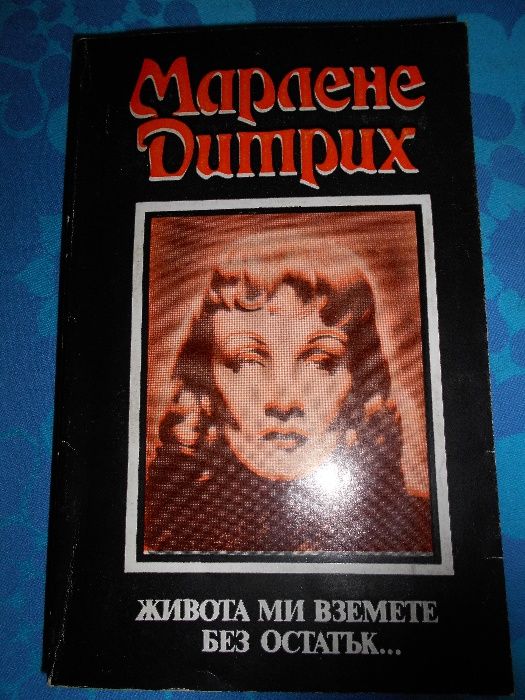 Биографични романи по 4 лв.