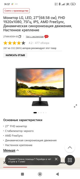 Монитор 27 дюймов