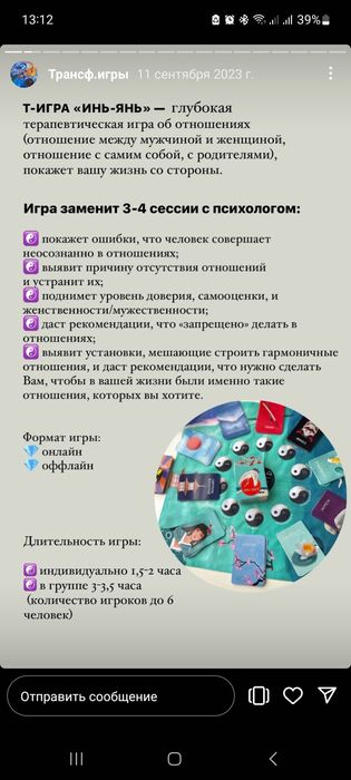 Продам Трансформационная игра Инь-Янь