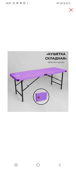 Кушетка для массажа