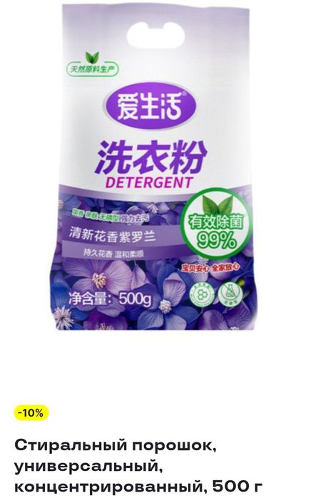 Для стирки.экологичное.Нет P/H.